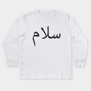 Greeting arabic word "Peace" "salam" Kids Long Sleeve T-Shirt